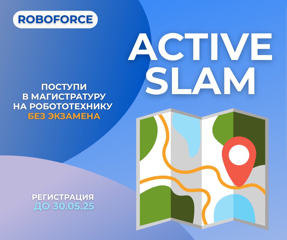 РЕГИСТРАЦИЯ НА КОНКУРС ROBOFORCE